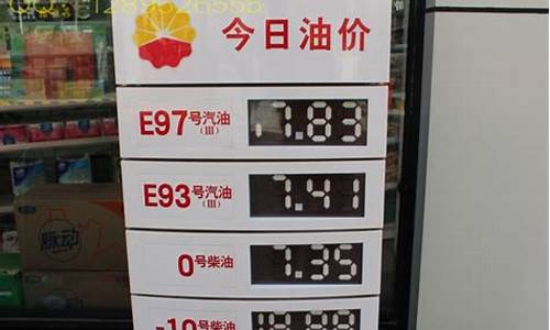 中国石化今日油价广东价格查询表_中国石化今日油价广东价格